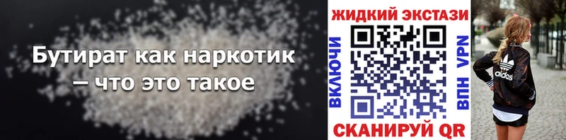 Купить Люберцы Бутират 1.4BDO